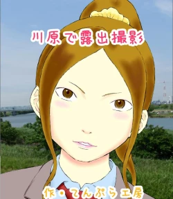 Page 1 of Kawara de Roshutsu Satsuei