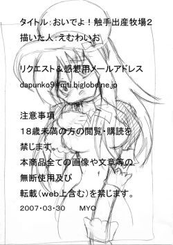 Page 19 of おいでよ！触手出産牧場2