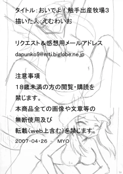 Page 21 of おいでよ！触手出産牧場3