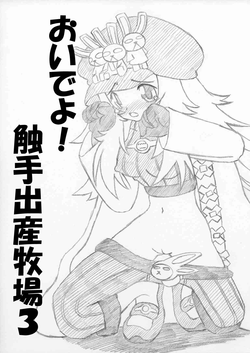 Download おいでよ！触手出産牧場3