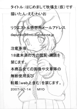 Page 16 of はじめまして牧場主（仮）です