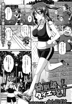 Page 1 of Osananajimi to Diet!