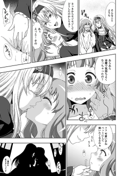 Page 20 of Walpurgis no Inmu Aido Iris