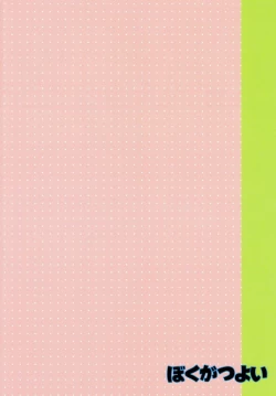 Page 2 of Boku ga Tsuyoi