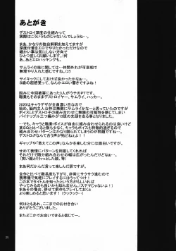 Page 24 of Kaikan Destroy