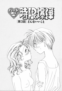 Page 47 of Heart-gata Jigen Bakudan