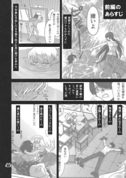 Page 3 of Hitagi Vamps Kouhen
