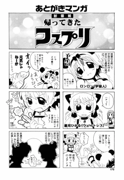Page 170 of Cosplay Tissue - Kosupuri Teisshu