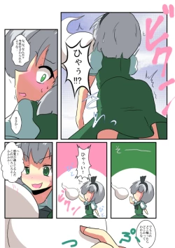 Page 7 of Touhou TS Monogatari