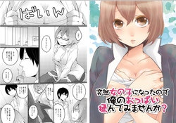 Download Totsuzen onnanoko ni nattanode, ore no oppai monde mimasen ka? 2