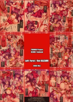 Page 18 of Moe Touhou Gensoukyou - Hakurei Shojo Kekkai