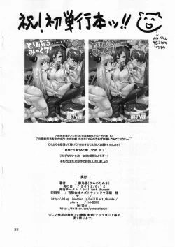 Page 21 of Onaka ni Hibiku Koe ga Kikoetara