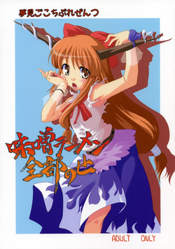 Download Miso Ramen Zenbu Nose