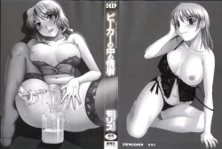 Page 5 of Beaker no Naka no Jouji - A Love Affair in a Beaker