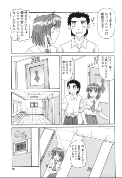 Page 98 of Beaker no Naka no Jouji - A Love Affair in a Beaker