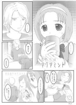 Page 8 of キュアキュアデイズ