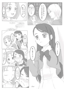 Page 9 of キュアキュアデイズ