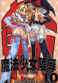 Download Mahou Shoujo Ryoujoku 10