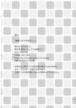 Page 26 of Kanbyou Shimasu! Sakuya-san