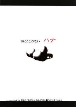 Page 22 of Sakukoto no nai hana