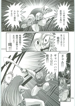 Page 178 of Seirei Tokusou Fairy Saber W Hanjin Hanki