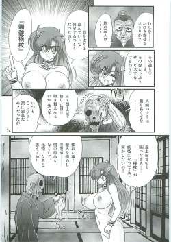 Page 77 of Seirei Tokusou Fairy Saber W Hanjin Hanki