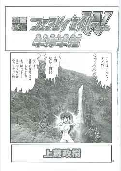Page 8 of Seirei Tokusou Fairy Saber W Hanjin Hanki