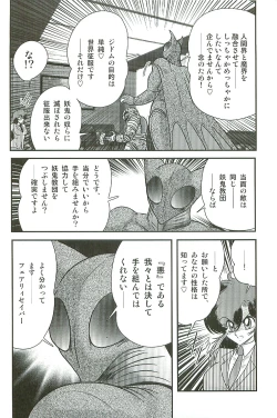 Page 145 of Seirei Tokusou Fairy Saber W Inma Kari