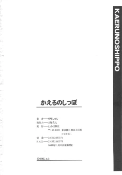 Page 207 of Kaeru no Shippo - Tail of the frog