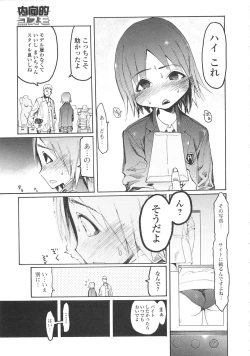 Page 48 of Jihatsu Arui wa Kyousei Shuuchi
