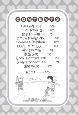 Page 12 of Fami ♥ Seku