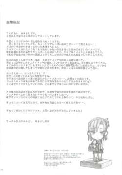 Page 23 of Kaki Hoshuu