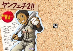 Page 1 of Yanfechi 2!! ～Yakyuu Yuni Tokushuu～