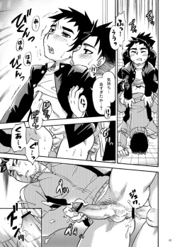 Page 34 of Boku ga Okazu