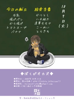 Page 58 of Boku ga Okazu