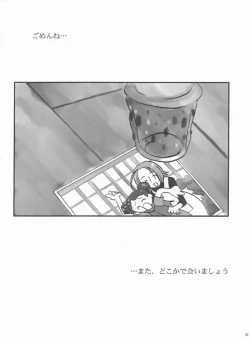 Page 25 of nichiyoubi no sugoshikata