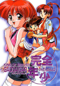 Download Kanzen Nenshou King of Braves GaoGaiGar