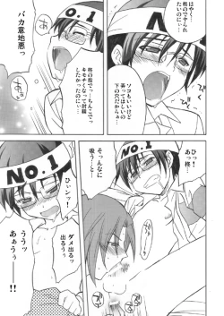 Page 10 of Ikemen Kuuki Yome