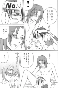 Page 12 of Ikemen Kuuki Yome