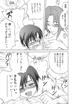 Page 18 of Ikemen Kuuki Yome