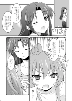Page 16 of 二十四時間、七日間ずっと。