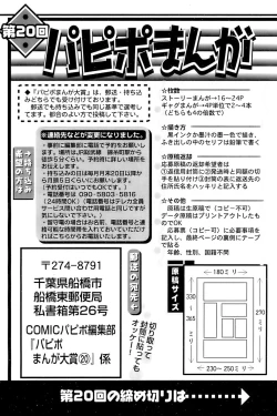 Page 236 of Comic Papipo 2007-04