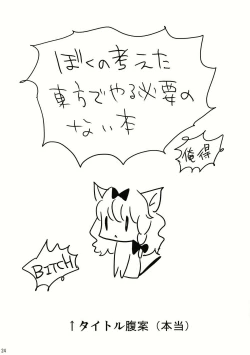 Page 24 of Kore Touhou de Yaru Hitsuyou Naku ne? | Is it really necessary to do this in Touhou