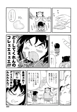 Page 389 of COMIC LO 2012-09 Vol. 102