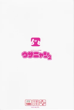 Page 23 of Usa Nyan 2