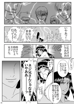 Page 48 of Nou Joku | Deep Shame