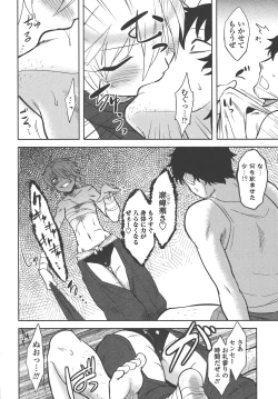 Page 121 of Bokunchi no Mikage-san