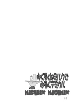 Page 19 of Mikuru de Milk de Milk de Mikuru