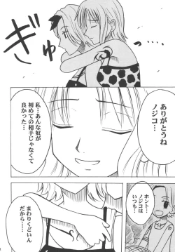 Page 73 of Koukai Soushuuhen