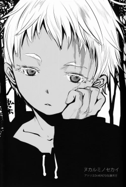 Page 2 of Nukarumi no Sekai